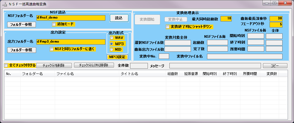 ｎｓｆ一括高速曲毎変換 説明書