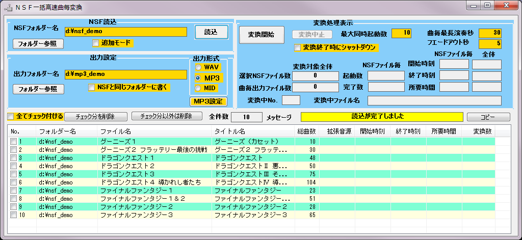 ｎｓｆ一括高速曲毎変換 説明書