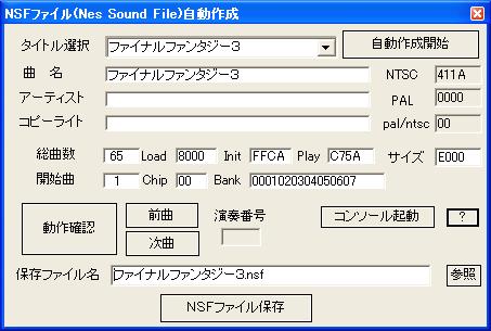 パソファミ Nsf Nes Sound Format File の自動作成機能 ファミコン Fc Nes ミュージック 音楽 音源